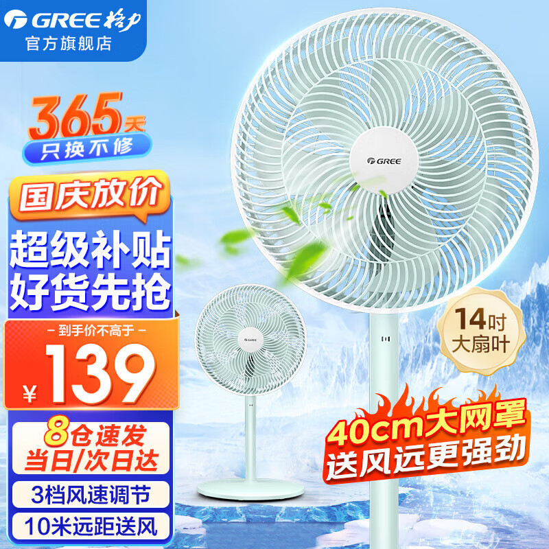 格力（GREE） 家用客厅低燥轻音省电七叶大风量落地扇 节能摇头立式办公宿舍床头空气循环扇电风扇 FD-35X65h7（竹青升级加大款）怎么看?