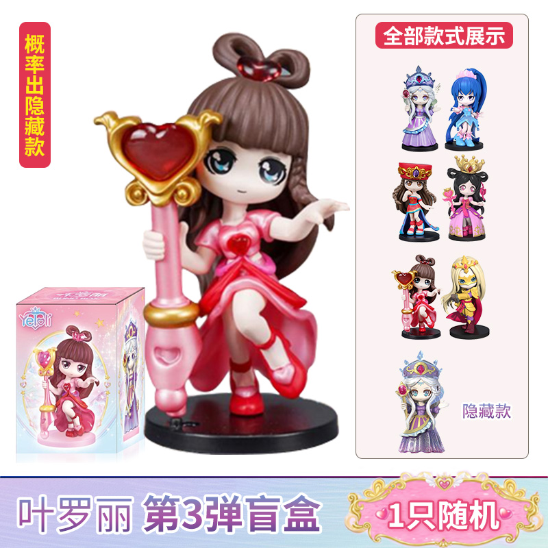 叶罗丽3弹盲盒盲盒潮流潮玩手办公仔玩具桌面摆件娃娃生日礼物 【第3