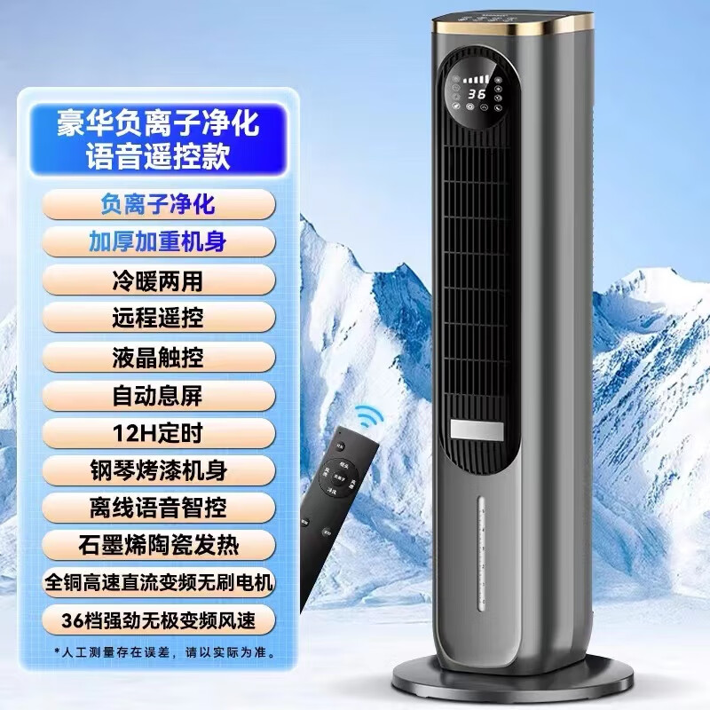 麦乐森德国语音空调扇家用制冷风扇冷暖两用节能塔扇水空调移动冷风机 冷耀灰旗舰负离子净化语音遥控款+36档直流变频电机