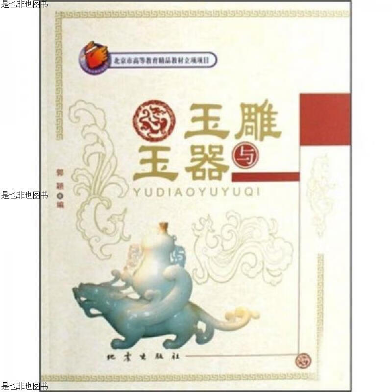 玉雕与玉器