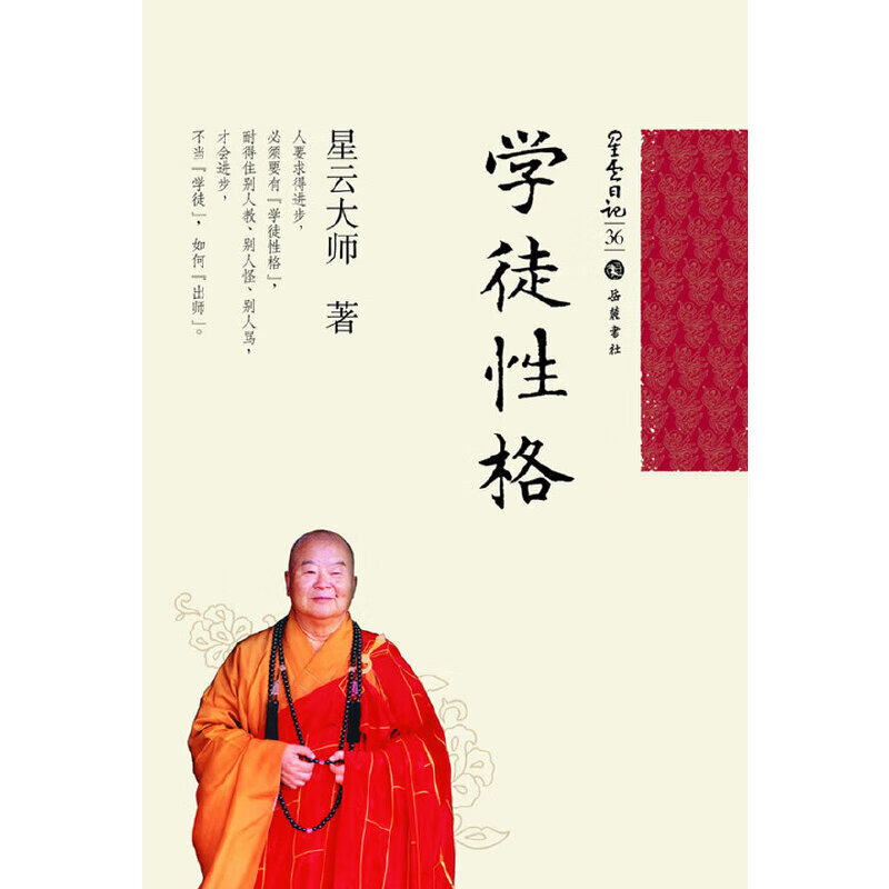 星云日记36:学徒性格