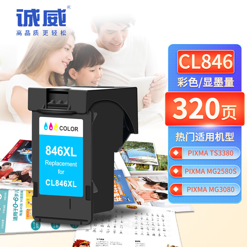 诚威cl-846墨盒彩色适用佳能mg3080 mg2400 mg2580s mg2980 3480 ts