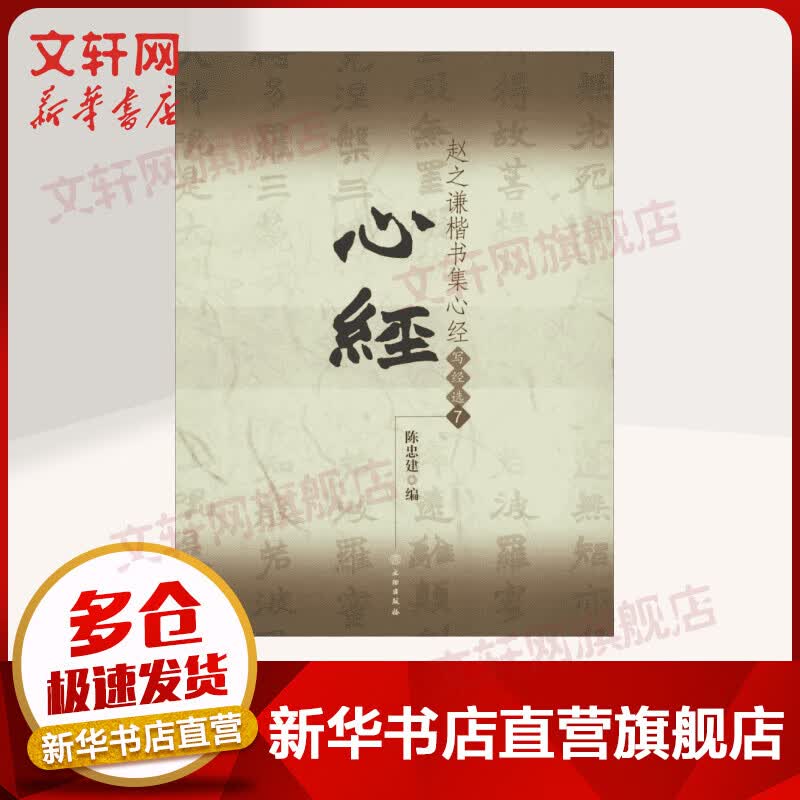赵之谦楷书集心经(7)