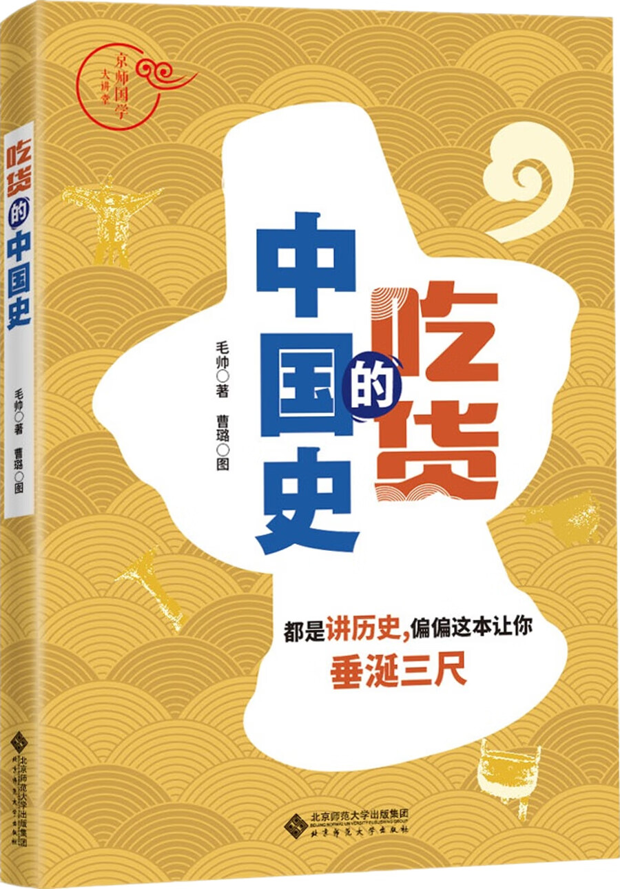 吃货的中国史