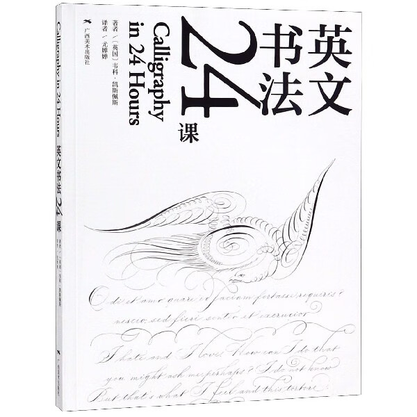 英文书法24课
