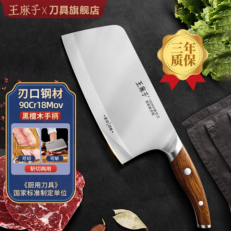 王麻子菜刀家用9铬18钼三合钢德国斩切刀具锋利砍骨切菜切片切肉刀