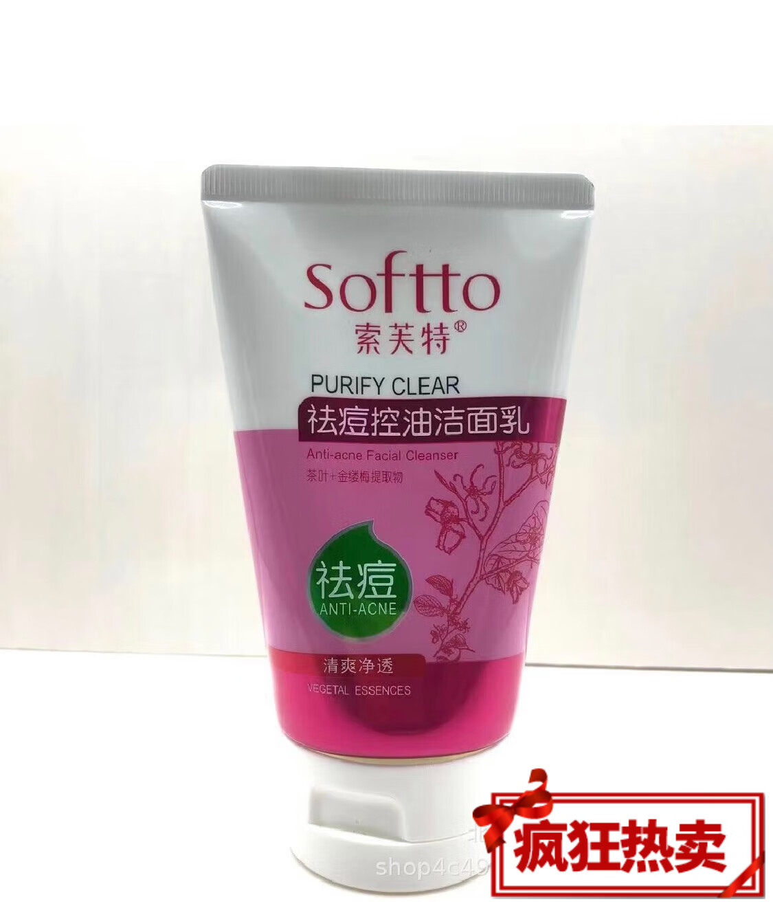 索芙特索芙特洗面奶 男士控油磨砂去油洗面奶洁面 女士祛痘控油洁面乳