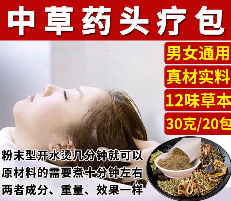 中药洗头包护发侧柏叶何首乌防洗发水白转药材包黑头洗疗包 原材料药