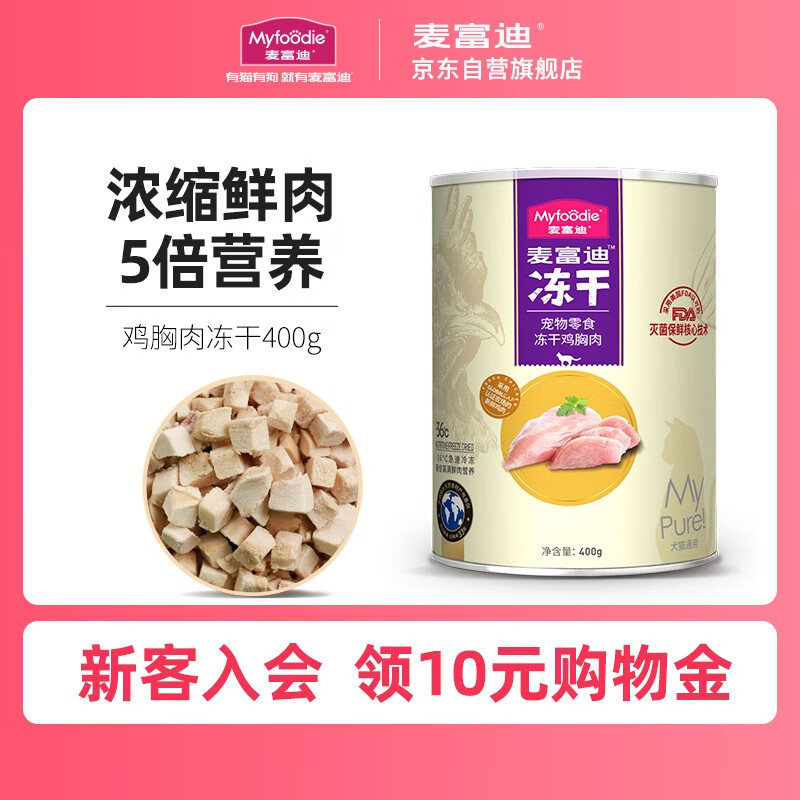 已经入手剖析麦富迪宠物零食猫冻干评价真实好吗，口碑反馈评测