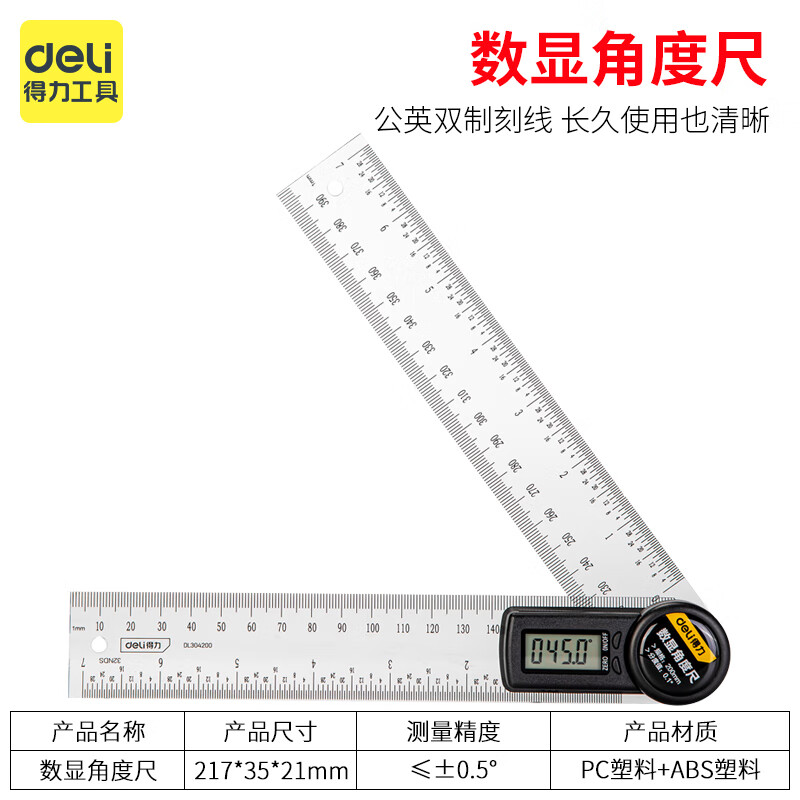 得力数显多功能不锈钢角度尺高精度电子木工360度r任意量角器测量仪