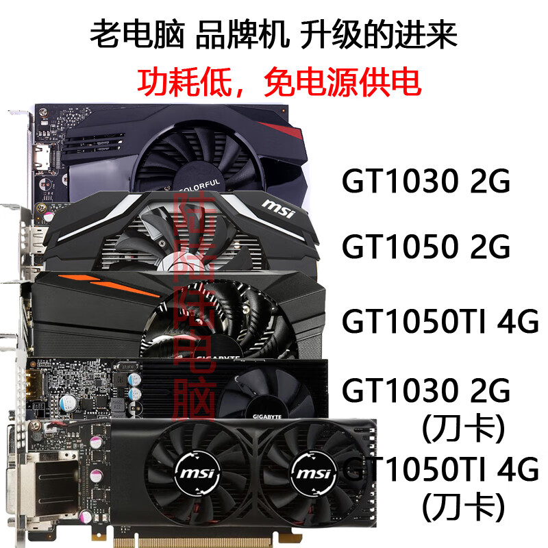 2g台式电脑lol腾讯游戏独立显卡拼750ti950 一线品牌1030 2g d5七彩虹