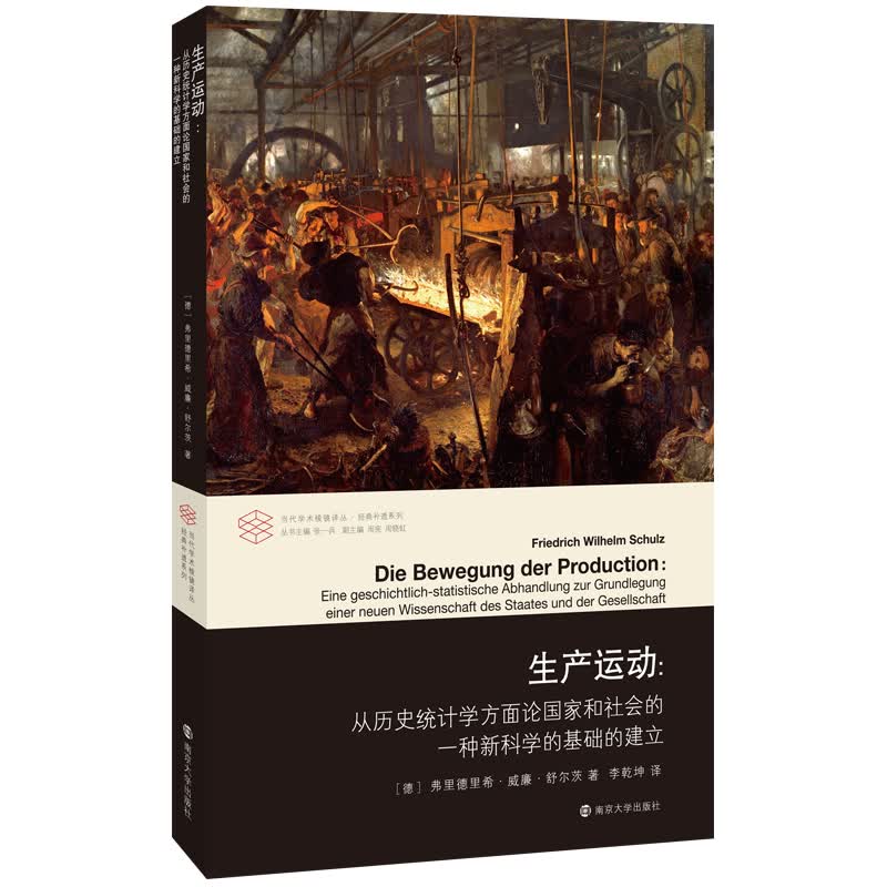 当代学术棱镜译丛：生产运动