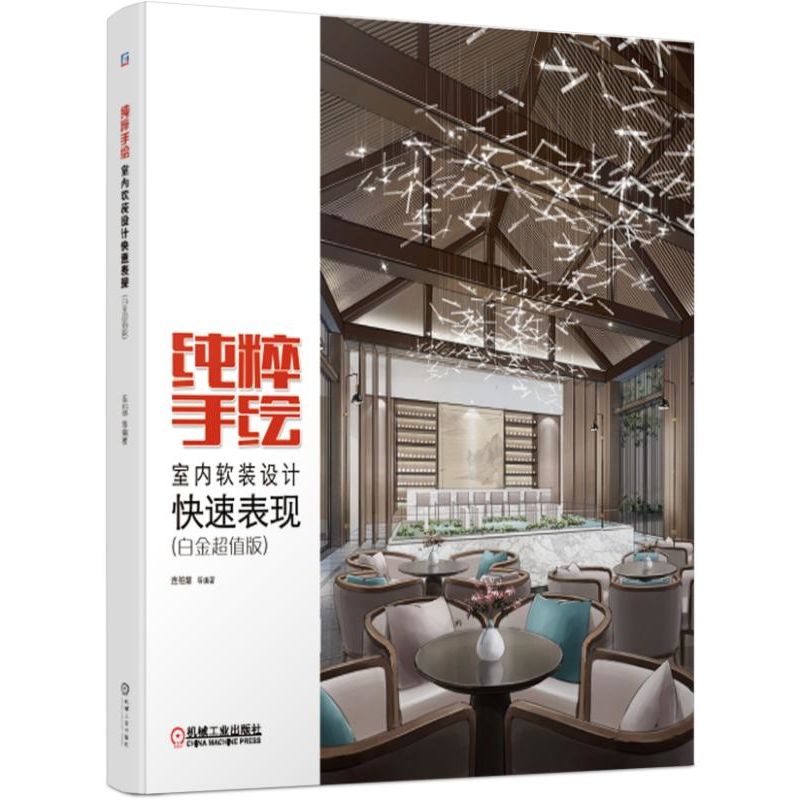 纯粹手绘 机械工业 9787111623