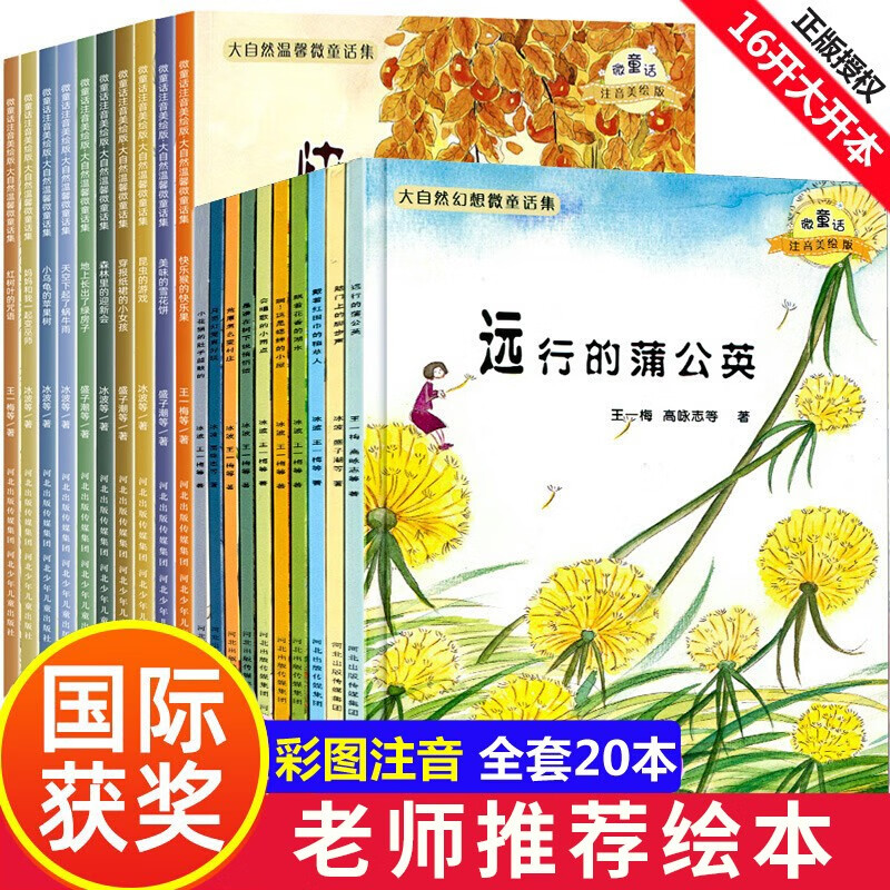 儿童绘本5-8岁小学一年级课外书必读老师 拼音读物 经典绘本7-10岁 绘本故事6-8岁9推荐注音版少儿带拼音的幼儿园34-6岁到读物 儿童书籍幼儿园阅读书籍一年级课外阅读必读 拼音读物 第一辑+第二使用感如何?