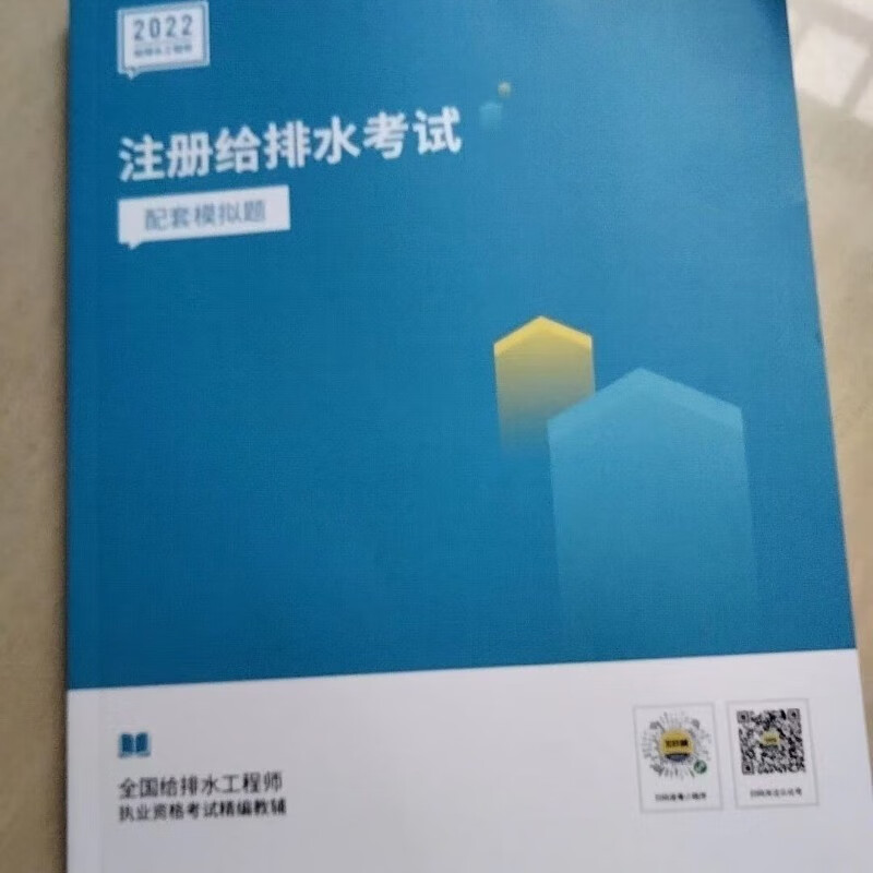 老妖精2022注册公用设备师给水排水专业案例知识详解真题解析 案例模拟题(单本)