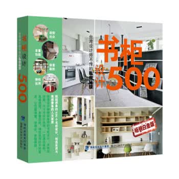 书柜设计500【正版图书】
