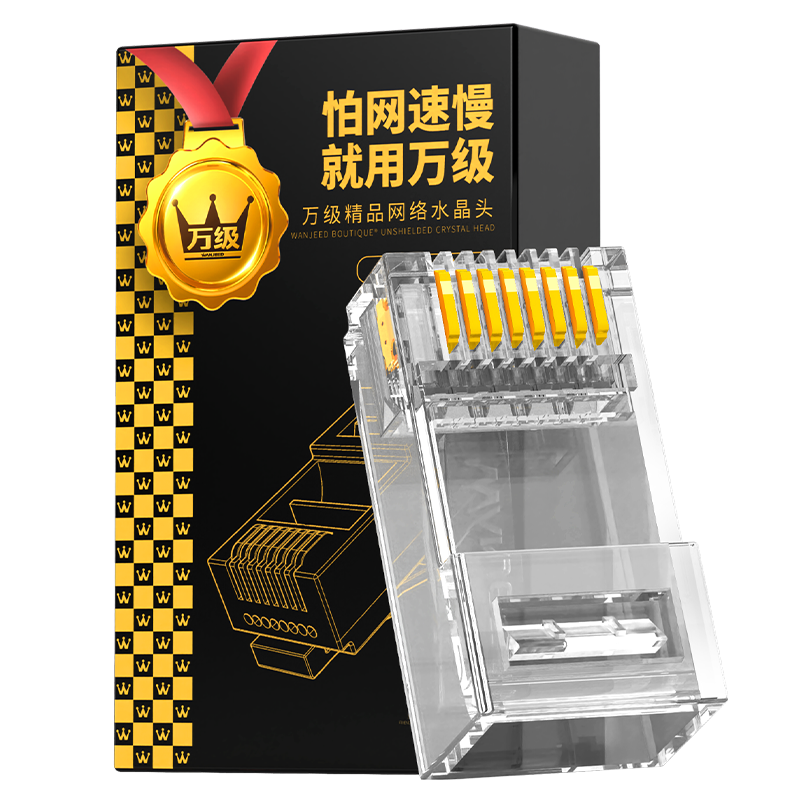 万级(WANJEED)网线连接配件,价格走势大揭秘!