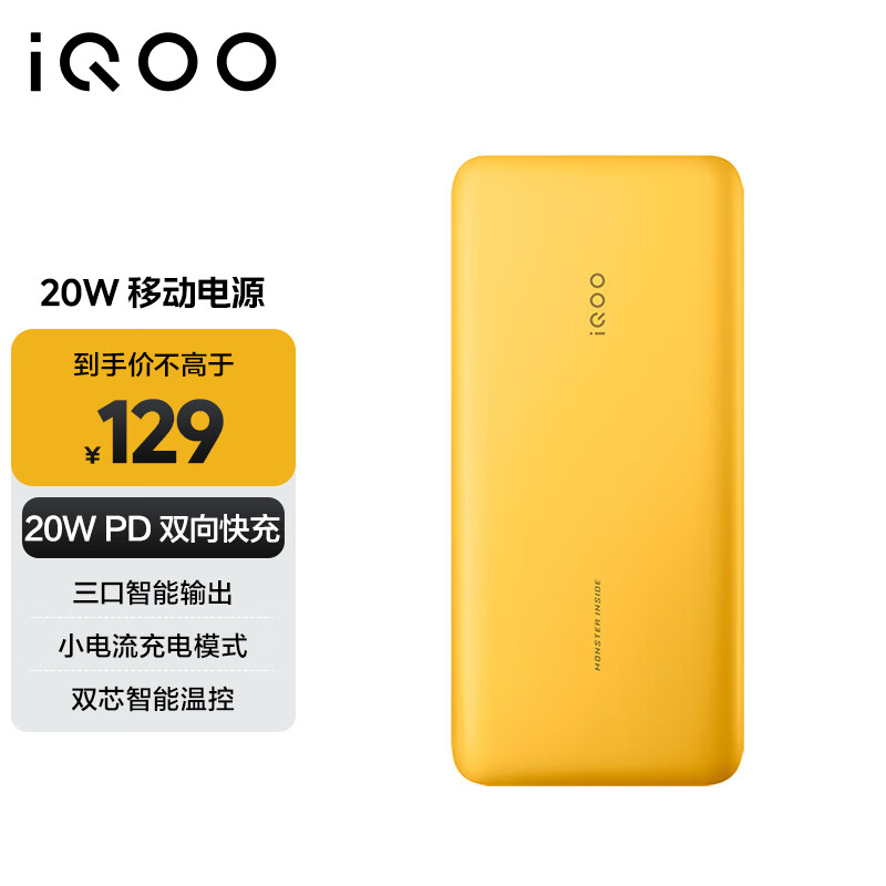 vivo iQOO 20W 原装双向快充移动电源 极速黄 Type-C版 10000mAh充电宝 多协议兼容 三口智能输出 各品牌通用属于什么档次？