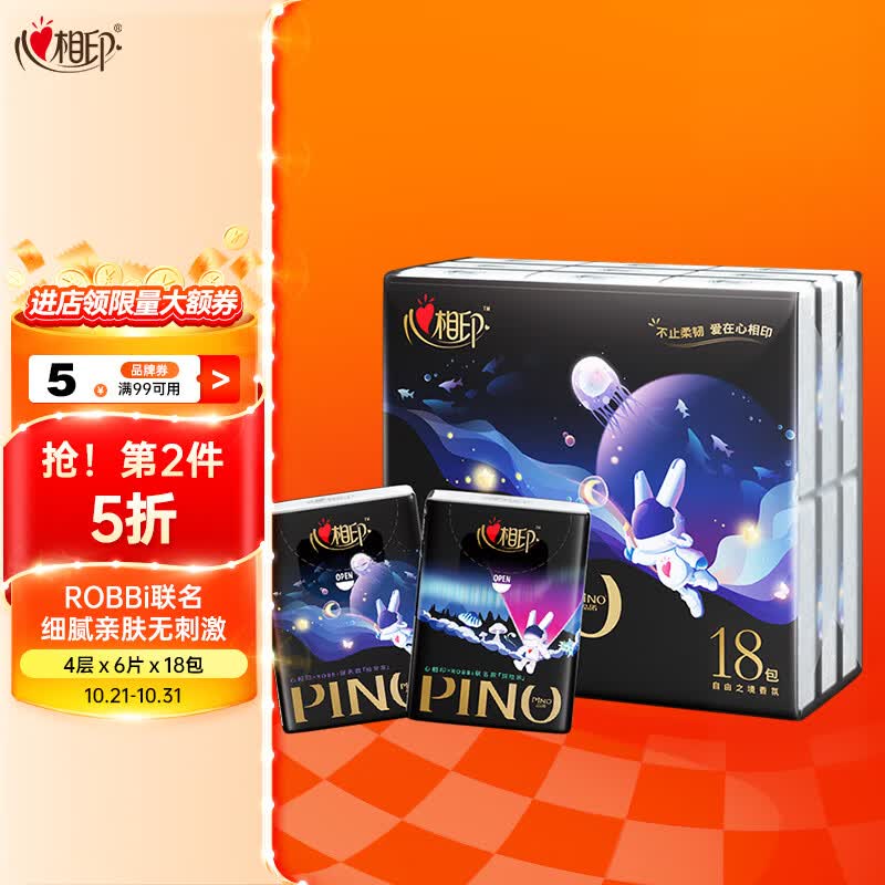 心相印手帕纸巾【肖战同款】品诺 加厚面巾纸 4层6片*18包 黑色密码香高性价比高么?
