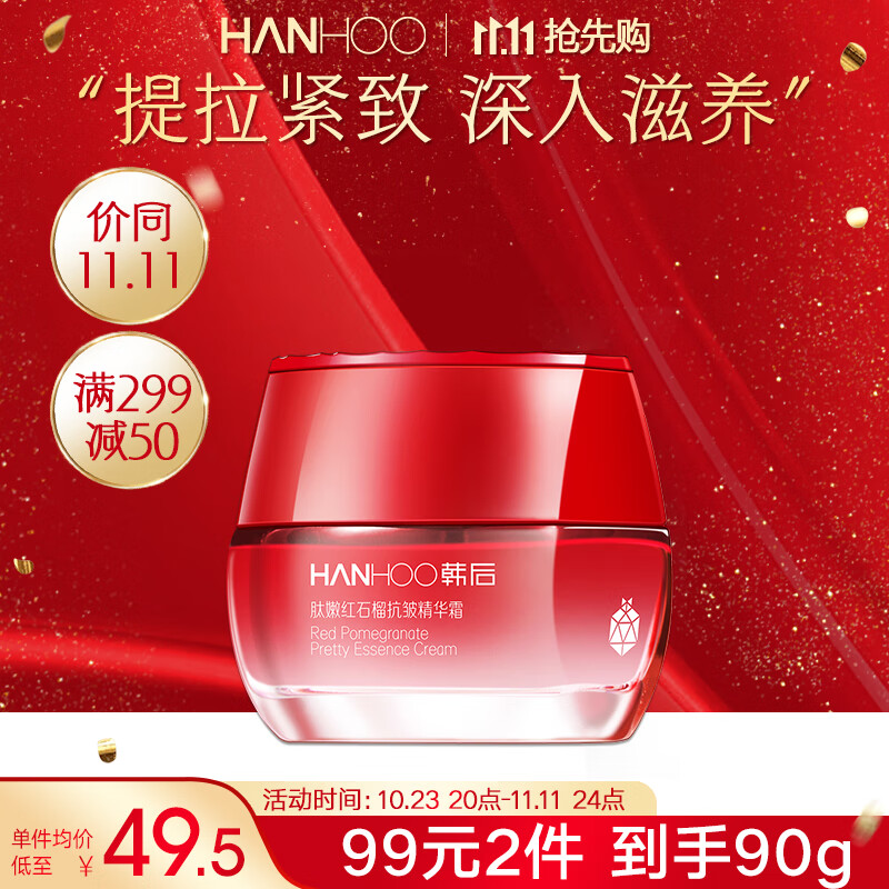 韩后肽嫩红石榴抗皱精华霜45g 补水保湿紧致淡纹面霜护肤品女士高性价比高么？