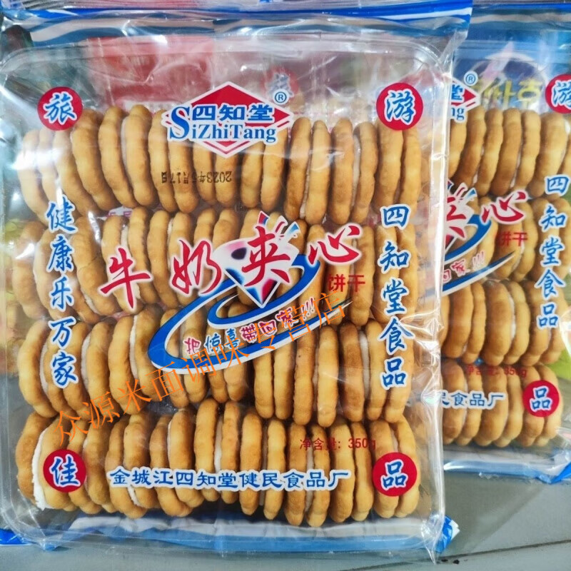 风鲜仓广西老式怀旧奶油牛奶夹心饼干四知堂饼干 350克一包