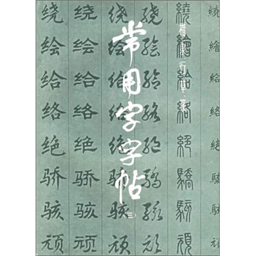 上海书画出版社：领先的书法理论出版机构