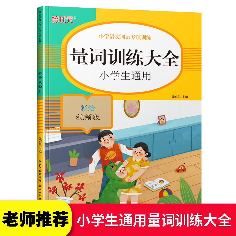 重叠词训练大全近义词反义词大全小学生语文1-6年级通用成语知识形近