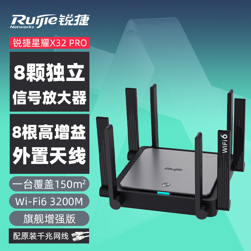 锐捷（Ruijie）无线路由器千兆家用WiFi6路由器穿墙王3200M Mesh组网星耀X32PRO