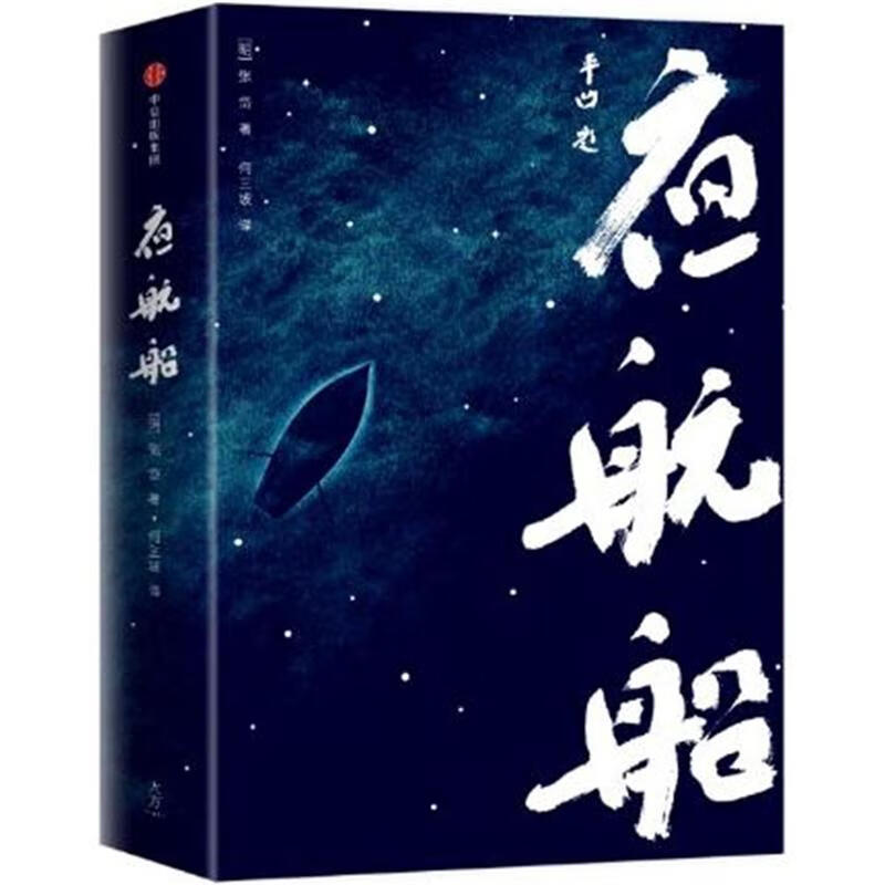 夜航船