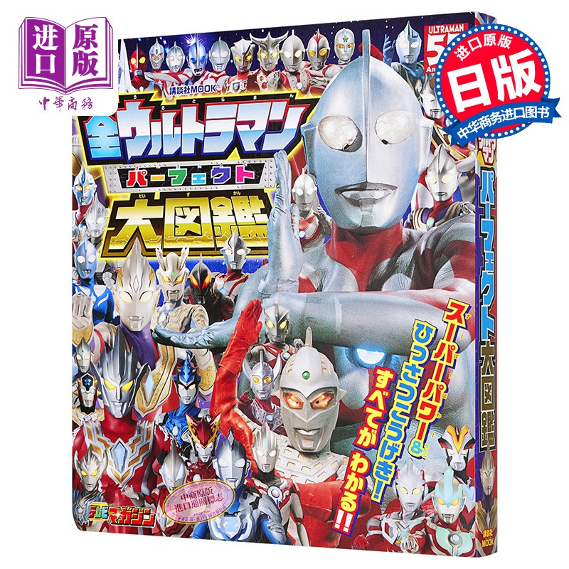 全奥特曼完全大图鉴 日文原版 全ウルトラマン パーフェクト大図鑑
