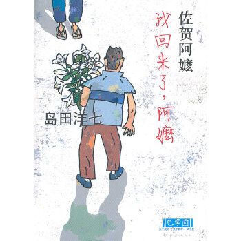 我回来了,阿嬷【上新】