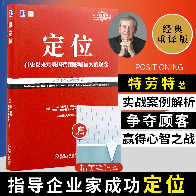 【涨定价】定位 争夺用户心智的战争（经典重译版）