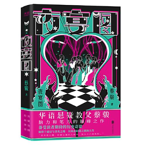 夜宴图豆瓣评分9.