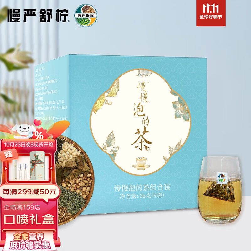 慢严舒柠茶养生茶 胖大海罗汉果玫瑰菊花茶金银花养生茶茶包组合袋泡茶 慢泡茶组合装*2