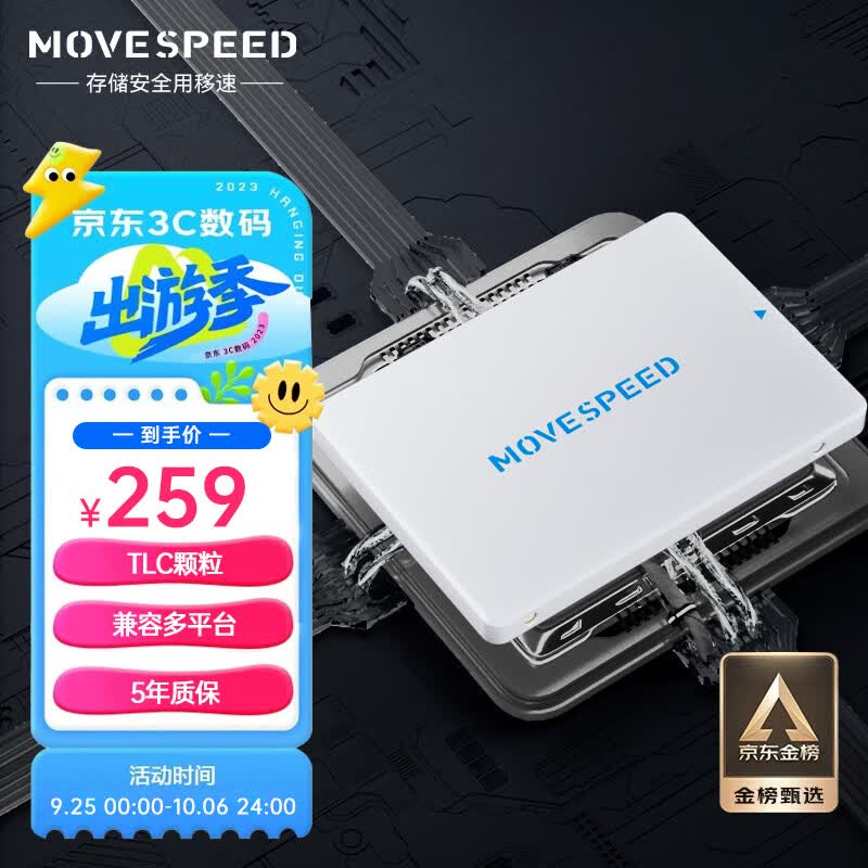 移速（MOVE SPEED）1TB SSD固态硬盘 2.5英寸 SATA3.0 读540MB/s -TLC颗粒 台式机/笔记本属于什么档次？
