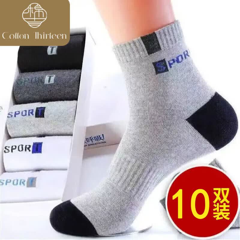 棉十三10双袜子男中筒袜秋冬季纯色防臭抗菌男袜透气篮球运动袜长筒怎么样,好用不?