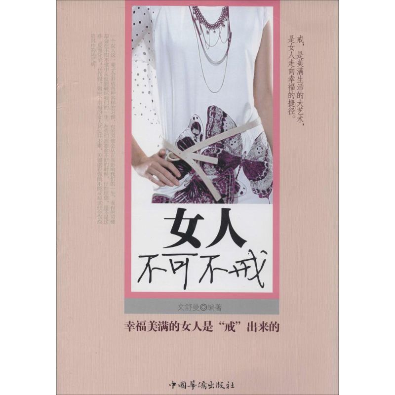 女人不可不戒