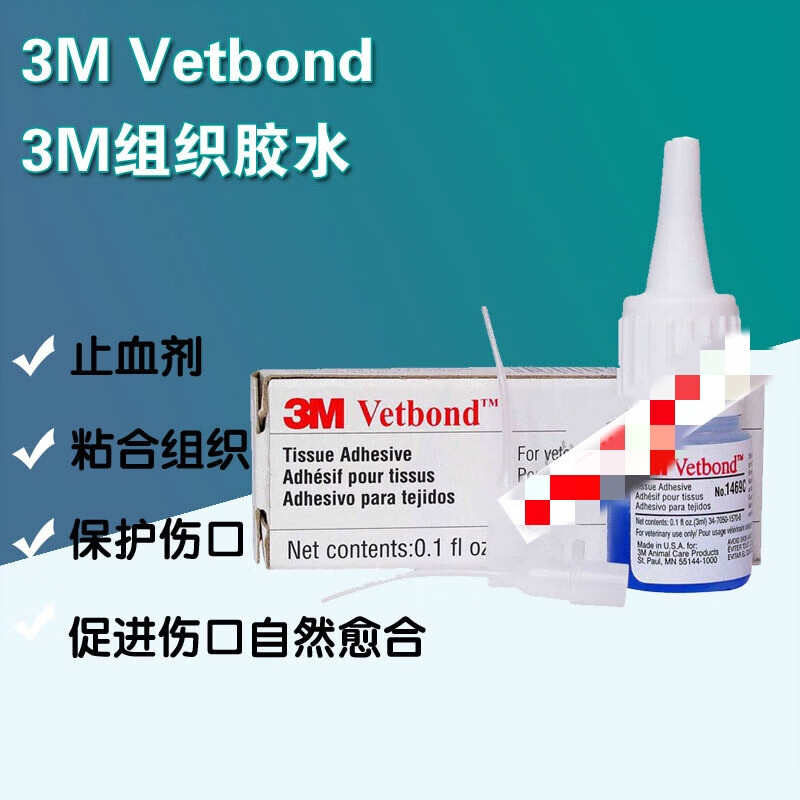 定制3m动物组织胶水 3m vetbond tissue adhesive3ml/瓶 胶水