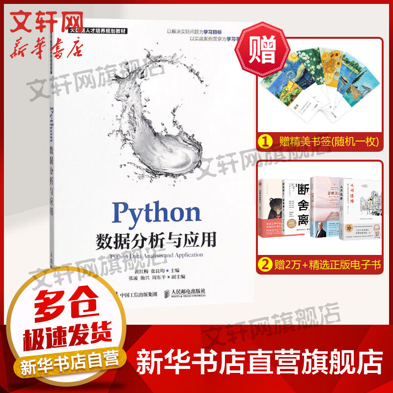 PYTHON数据分析与应用