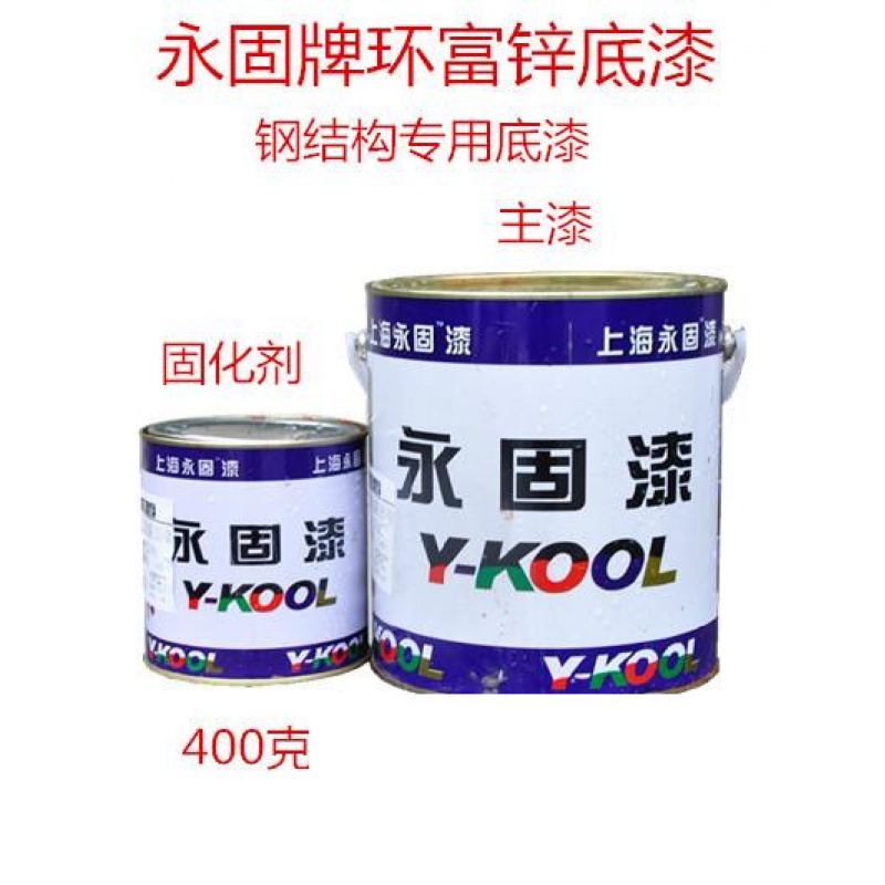 cdiy永固环氧富锌底漆 防锈漆工业漆 金属钢结构防锈底漆/4.4公斤 4.