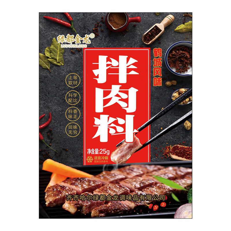 xywlkj绿都金龙东北秘制烤肉腌料烧烤拌肉料煨肉料韩式牛肉调味粉料25