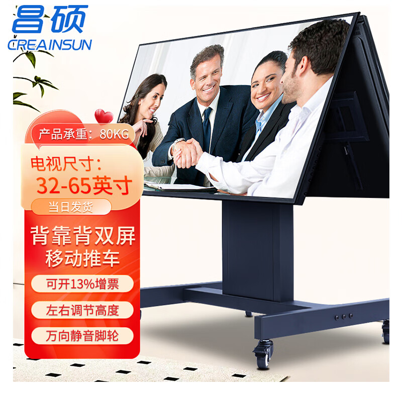 CREAINSUN昌硕电视架斜面支架 舞台返显电视 反看电视支架 主席台支架 矮推车 通用华为智慧屏 海信 创维等 VMM1700  双面斜面支架25°调节
