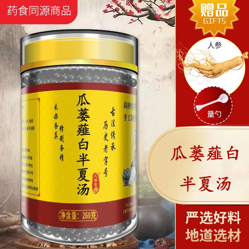 久博堂瓜g蒌薤白半夏汤 古方古法【买2,发,3】匠心品质 药食同源 260g