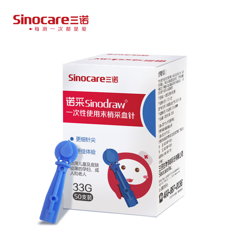 三诺(sinocare)一次性采血针头采血笔泄血针放血针无菌医用采血针测