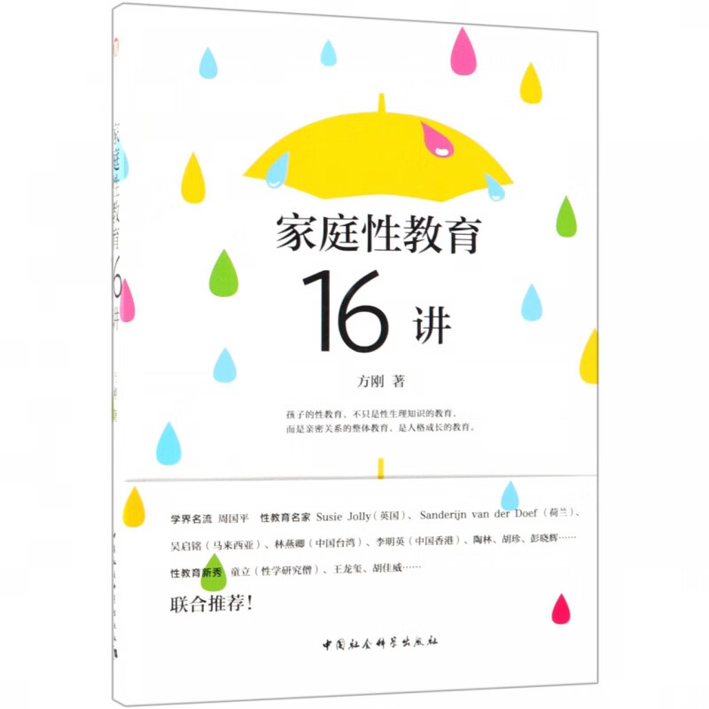 家庭性教育16讲