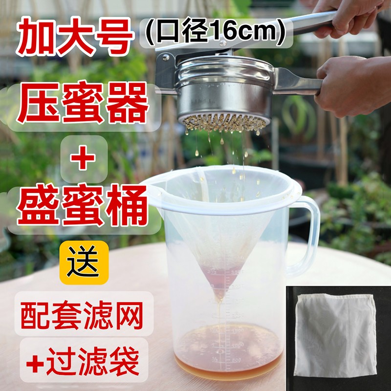 小型压蜜器 取蜜套装手动压蜜机不锈钢摇蜜机 蜂蜜工具摇蜜过滤网 加大号压蜜器+盛蜜桶高性价比高么？