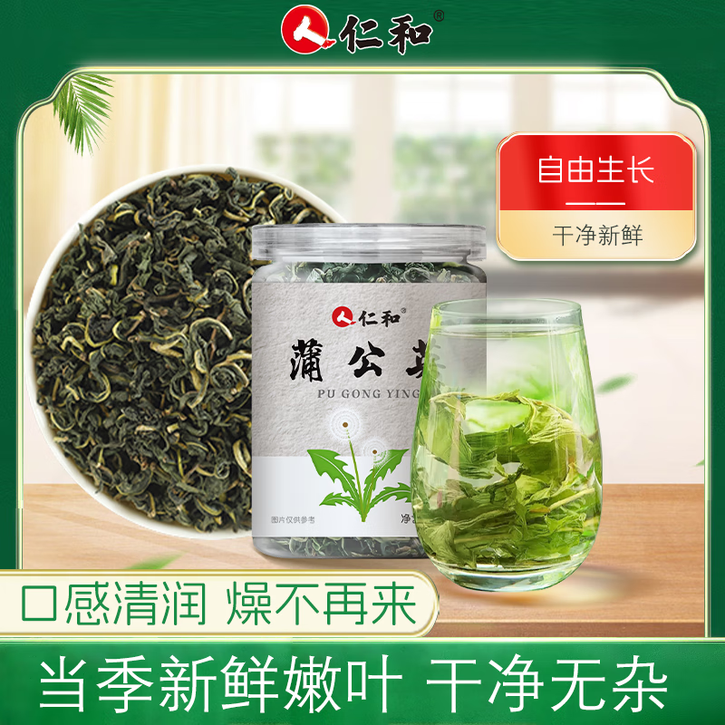 仁和蒲公英茶长白山特级野生无杂蒲公英叶茶花婆婆丁泡水【25g*2罐】 蒲公英2罐装