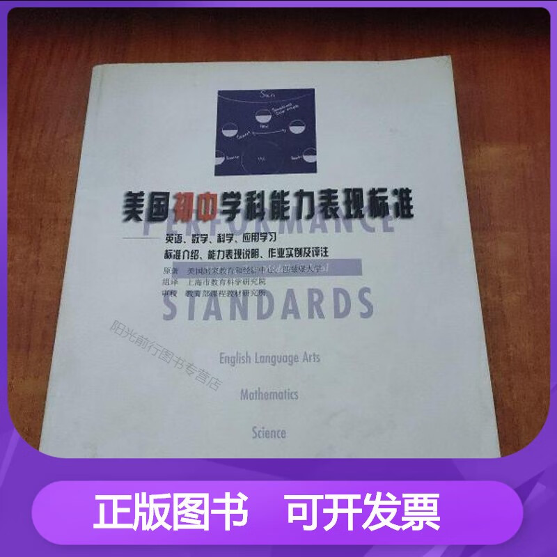 正版美国初中学科能力表现标准:英语,数学,科学,应用学习,标准介绍