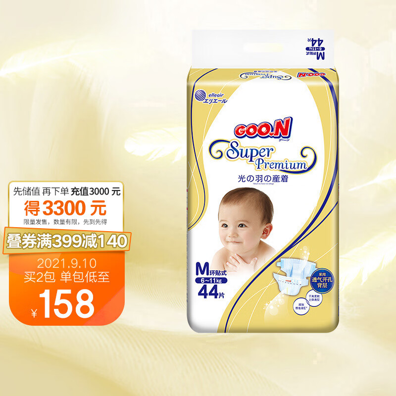 73581/大王GOON 光羽纸尿裤 M44片(6-11kg)尿不湿婴儿中号羽感轻薄透气