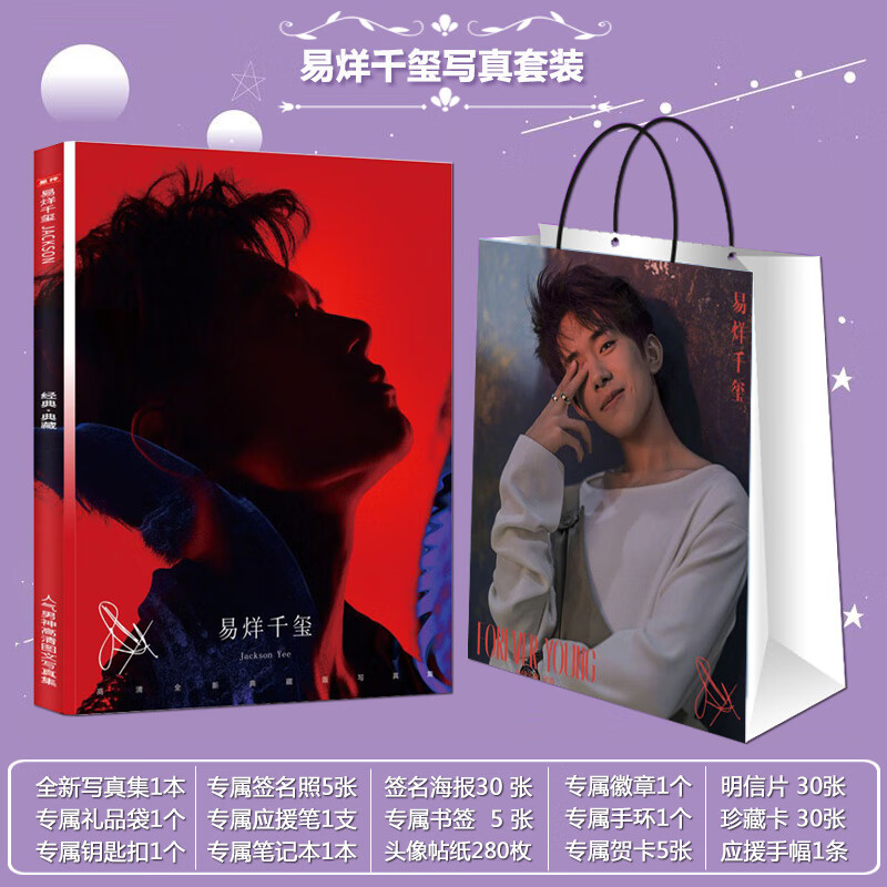 限量tfboys写真集专辑千纸鹤周边海报明信片 周年写真套装 易烊千玺